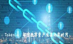 Tokenim: 解密数字资产交易