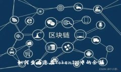 如何查看您在TokenIM中的余
